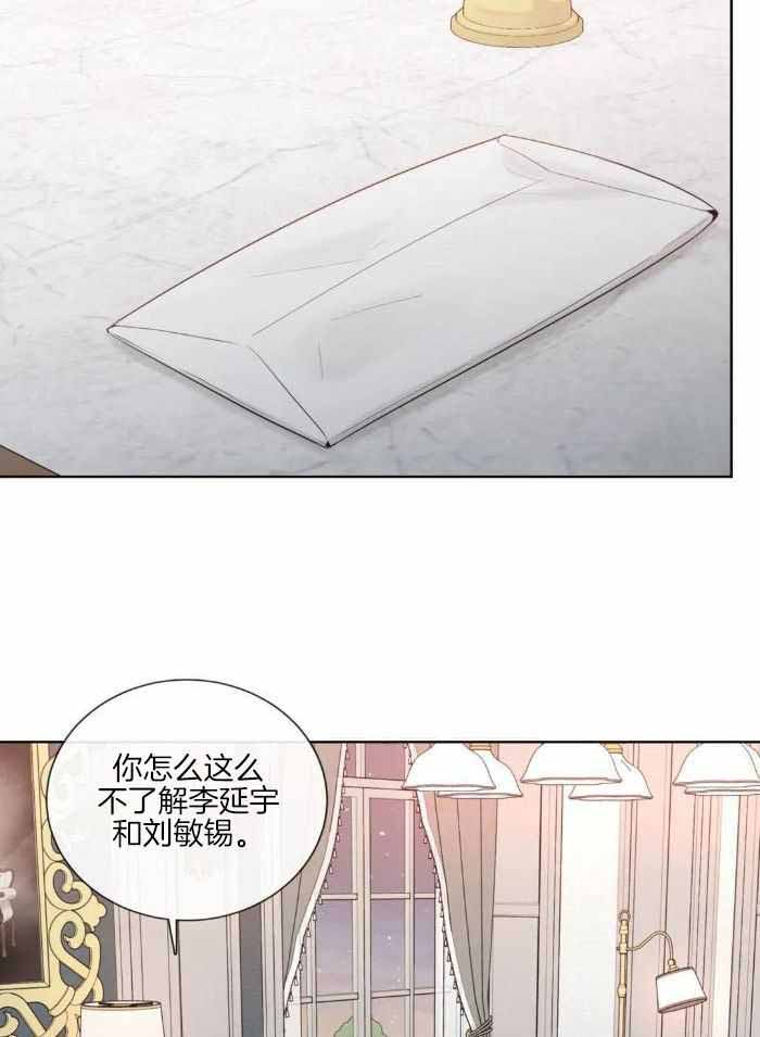 《阿尔法伴侣》漫画最新章节第86话免费下拉式在线观看章节第【12】张图片