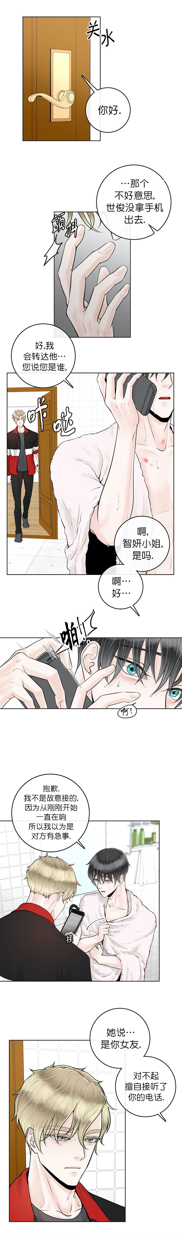 《阿尔法伴侣》漫画最新章节第19话免费下拉式在线观看章节第【6】张图片