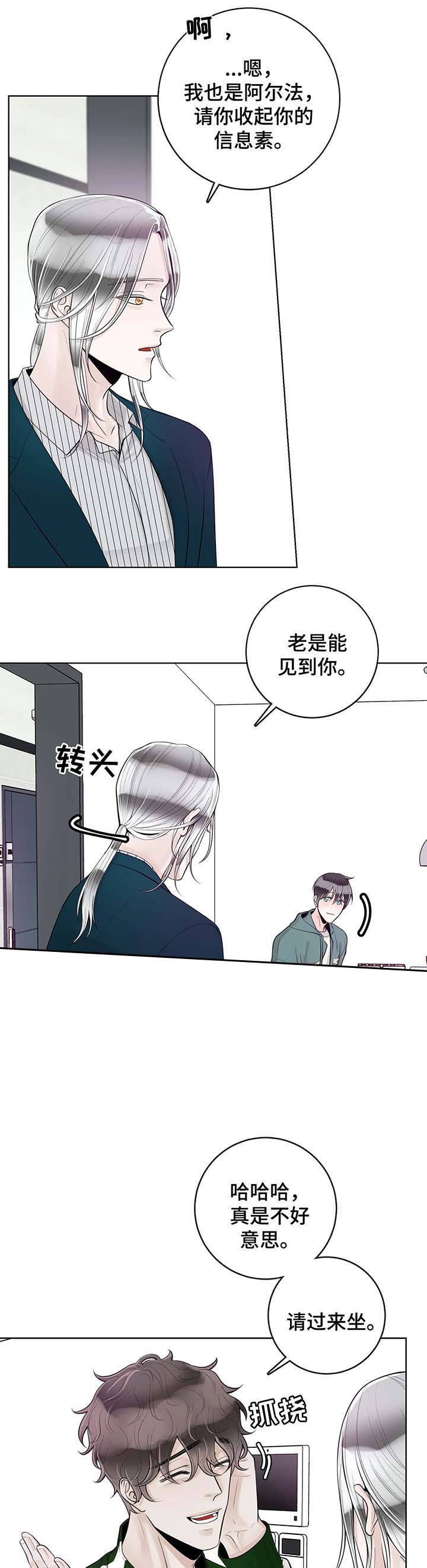 《阿尔法伴侣》漫画最新章节第58话免费下拉式在线观看章节第【1】张图片