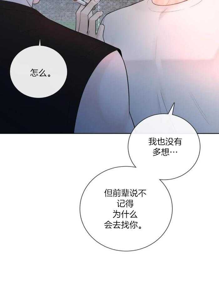 《阿尔法伴侣》漫画最新章节第78话免费下拉式在线观看章节第【8】张图片