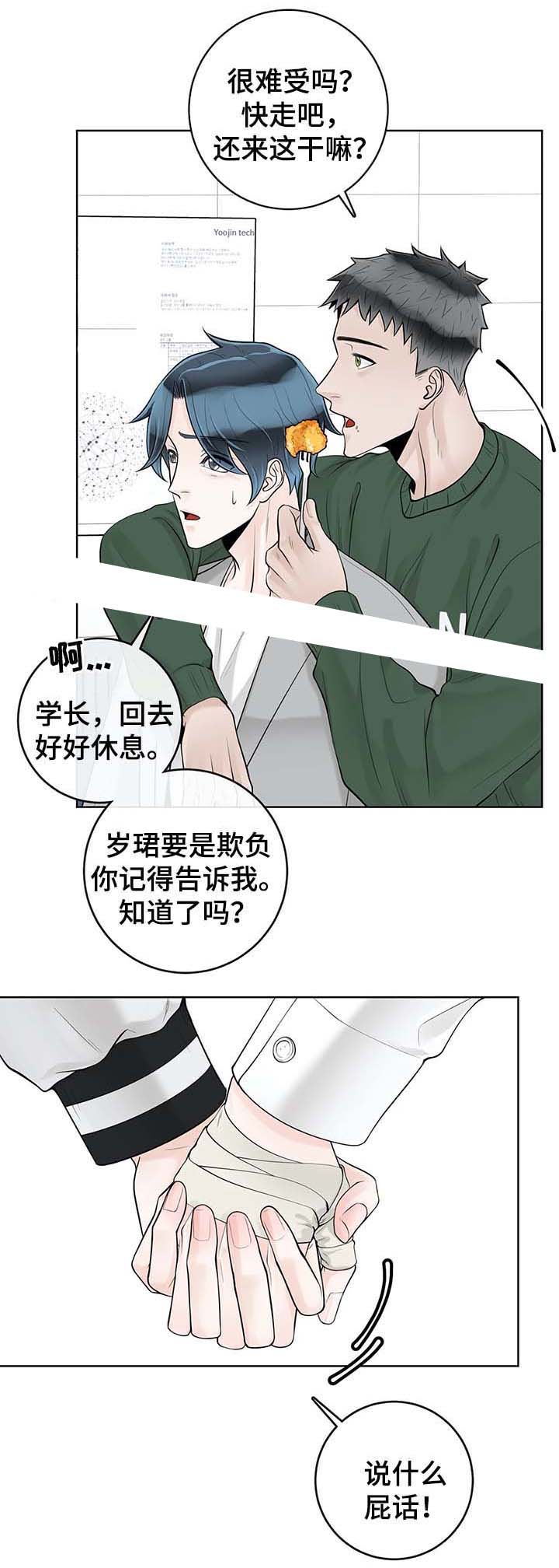 《阿尔法伴侣》漫画最新章节第60话免费下拉式在线观看章节第【3】张图片