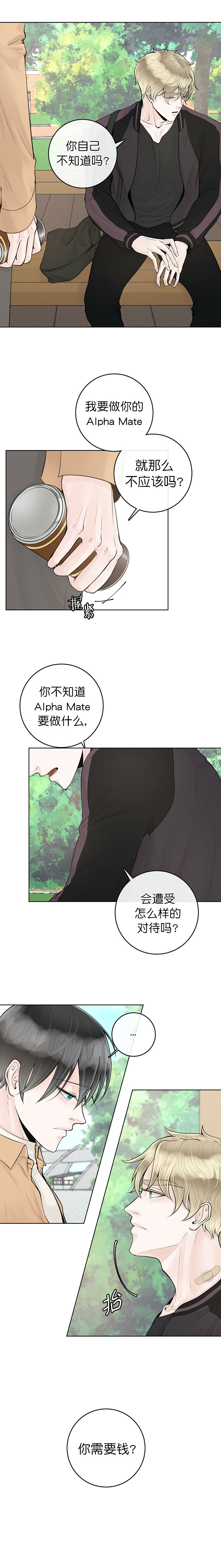 《阿尔法伴侣》漫画最新章节第9话免费下拉式在线观看章节第【6】张图片