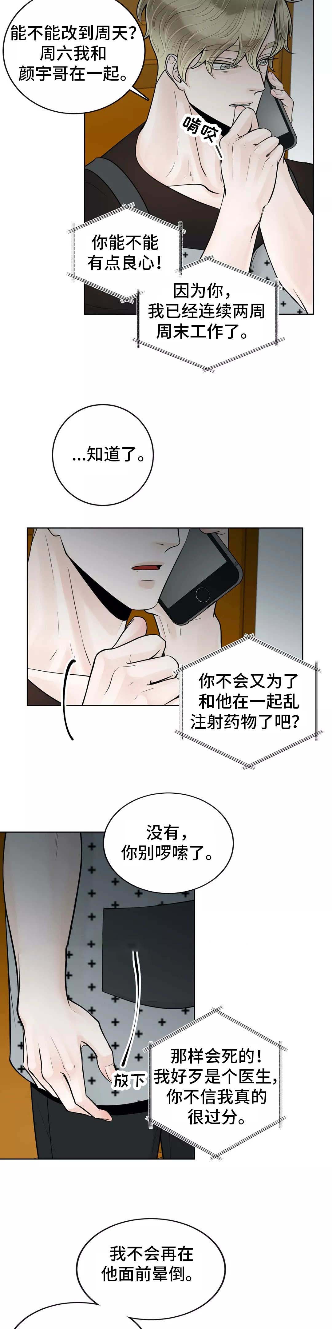 《阿尔法伴侣》漫画最新章节第45话免费下拉式在线观看章节第【4】张图片