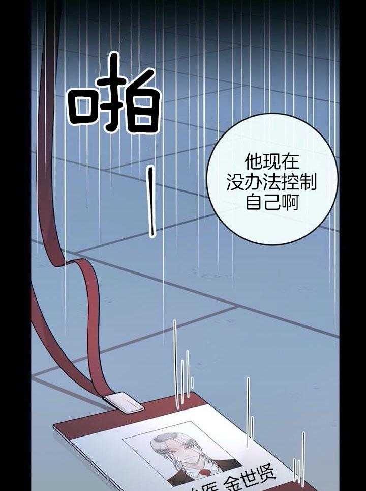 《阿尔法伴侣》漫画最新章节第67话免费下拉式在线观看章节第【17】张图片