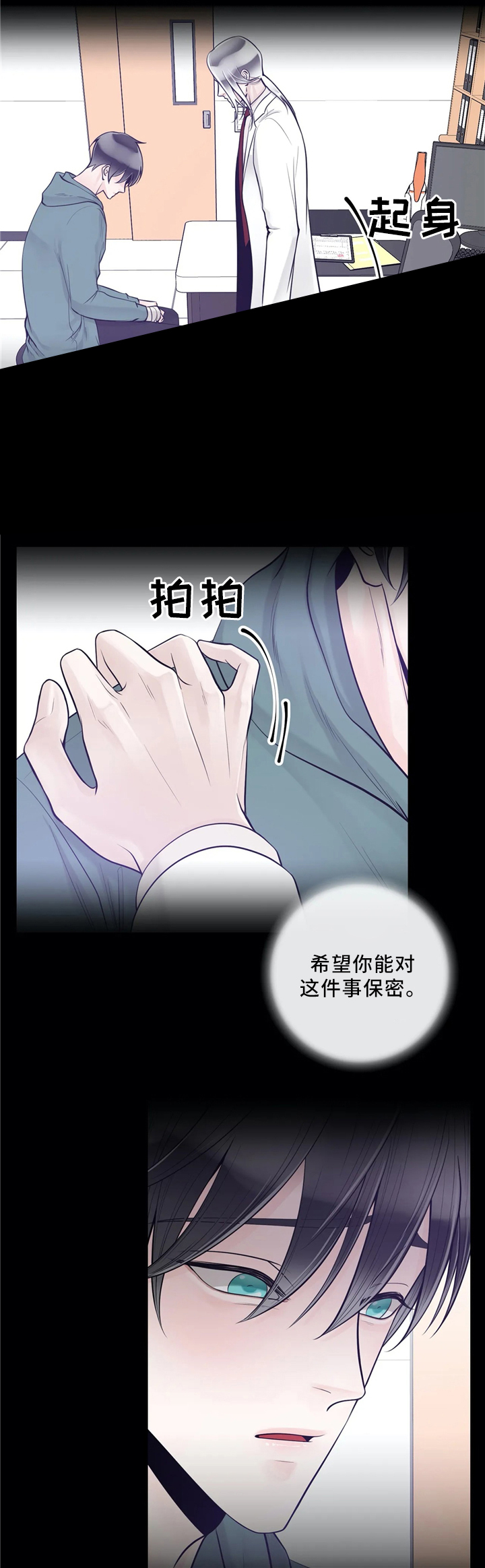 《阿尔法伴侣》漫画最新章节第61话免费下拉式在线观看章节第【8】张图片