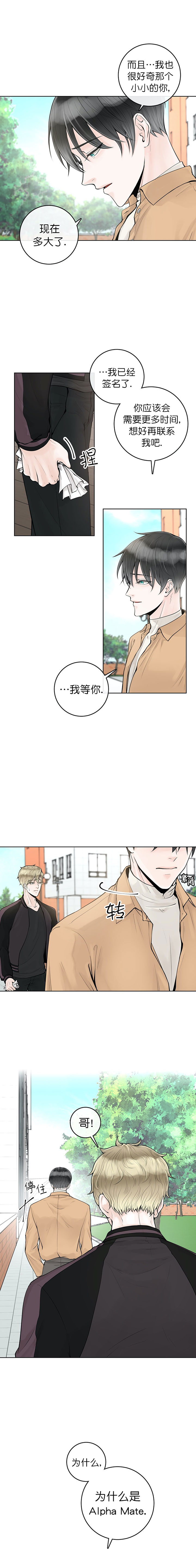 《阿尔法伴侣》漫画最新章节第10话免费下拉式在线观看章节第【2】张图片