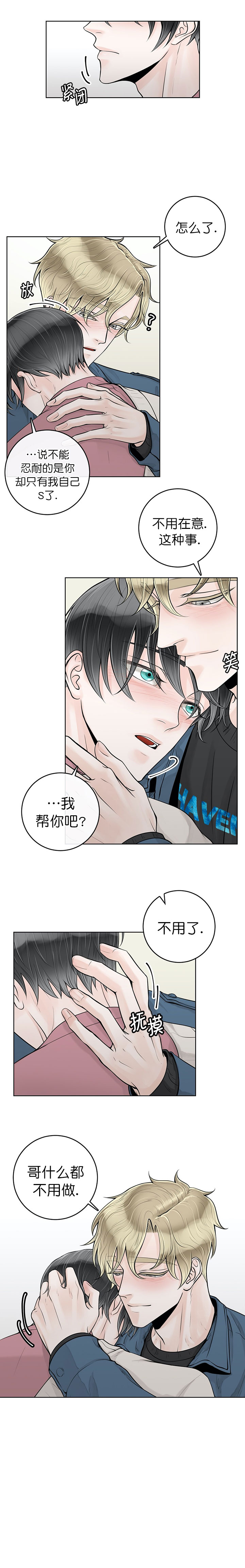 《阿尔法伴侣》漫画最新章节第31话免费下拉式在线观看章节第【2】张图片