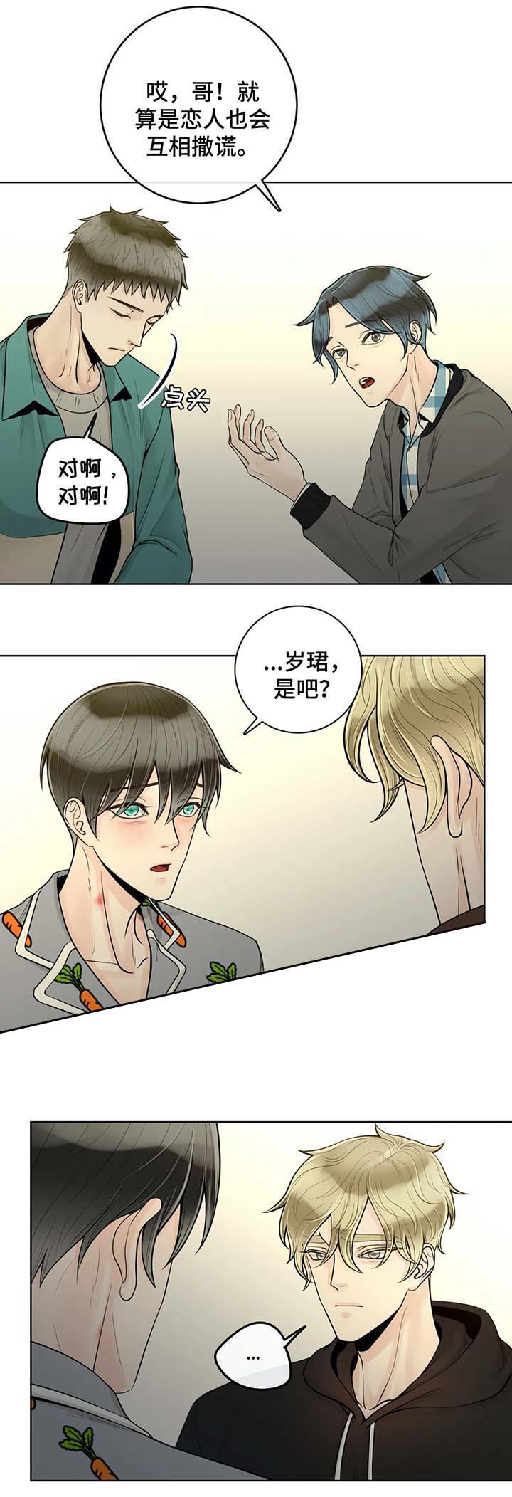 《阿尔法伴侣》漫画最新章节第51话免费下拉式在线观看章节第【2】张图片