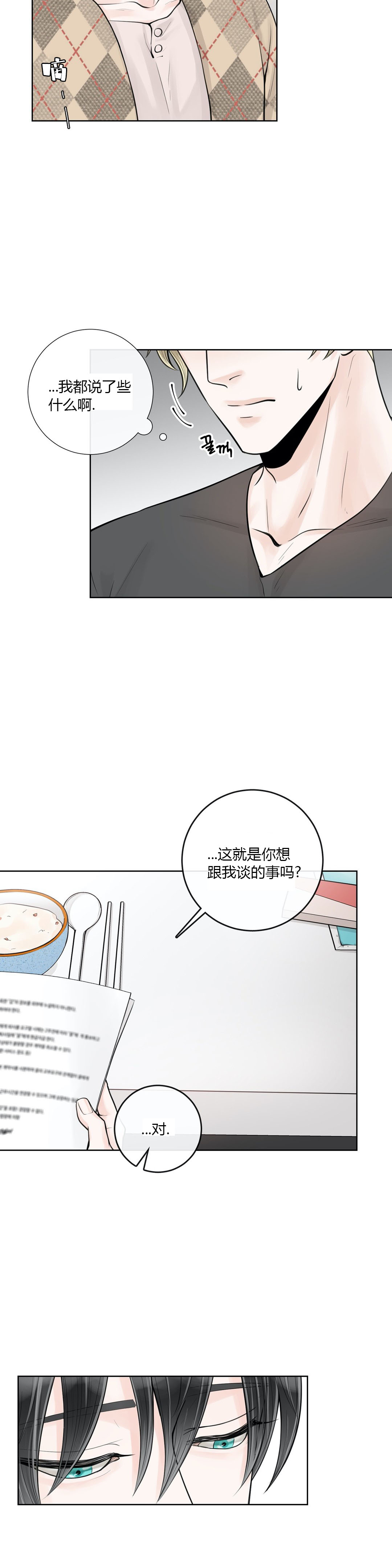 《阿尔法伴侣》漫画最新章节第26话免费下拉式在线观看章节第【2】张图片