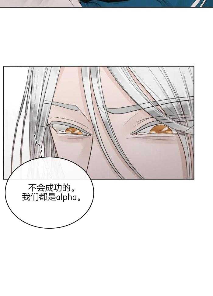 《阿尔法伴侣》漫画最新章节第83话免费下拉式在线观看章节第【15】张图片