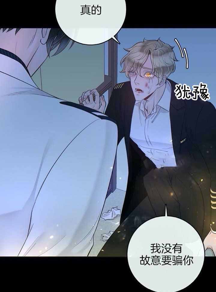 《阿尔法伴侣》漫画最新章节第69话免费下拉式在线观看章节第【17】张图片