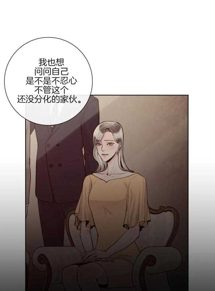 《阿尔法伴侣》漫画最新章节第91话免费下拉式在线观看章节第【17】张图片