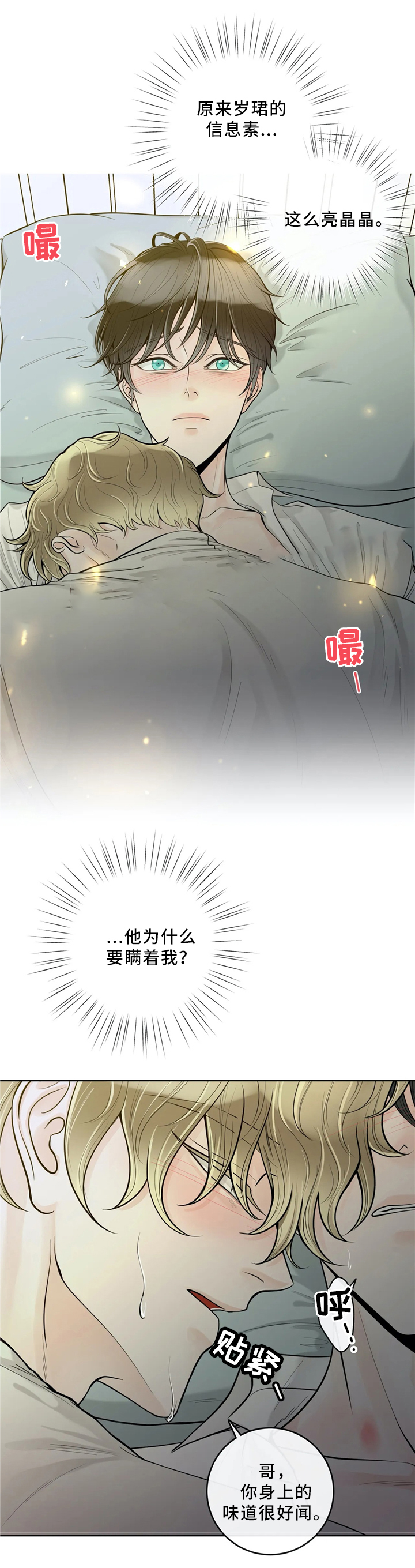 《阿尔法伴侣》漫画最新章节第61话免费下拉式在线观看章节第【2】张图片