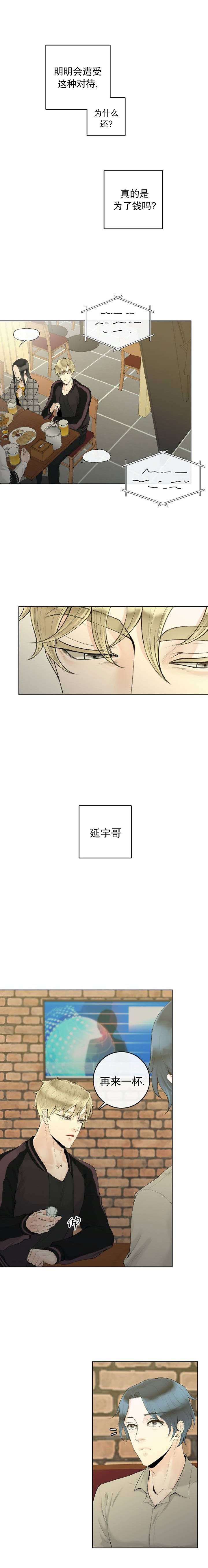 《阿尔法伴侣》漫画最新章节第5话免费下拉式在线观看章节第【7】张图片