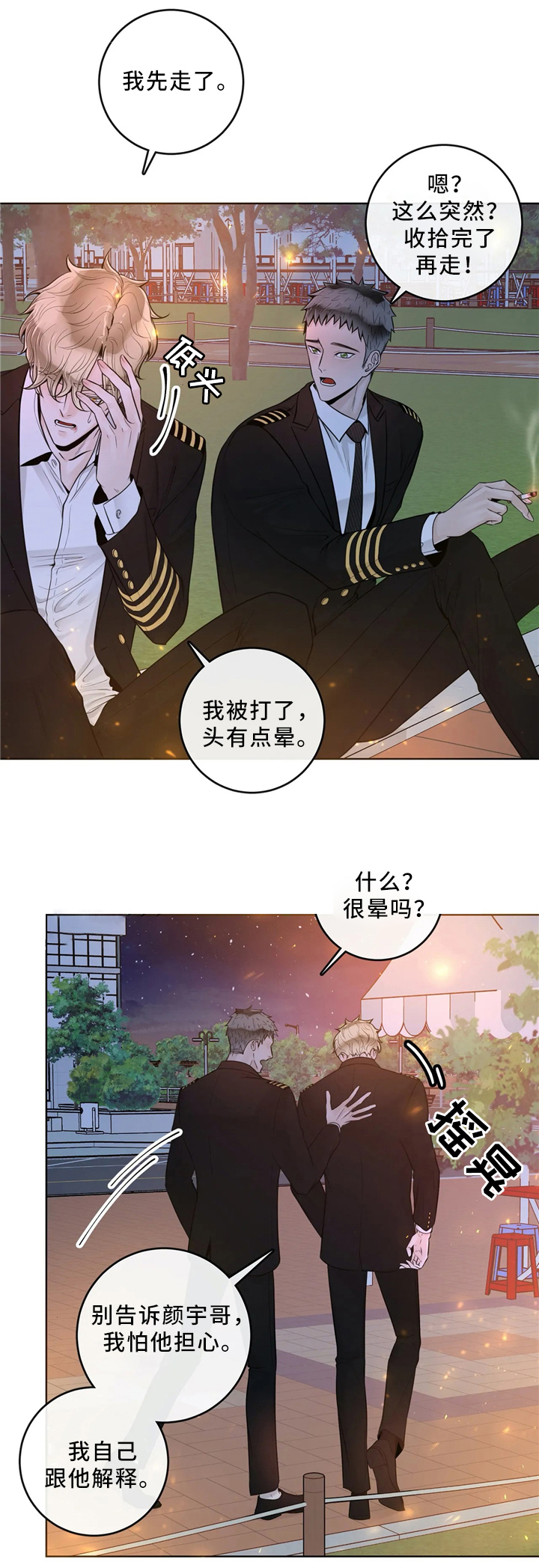 《阿尔法伴侣》漫画最新章节第65话免费下拉式在线观看章节第【1】张图片