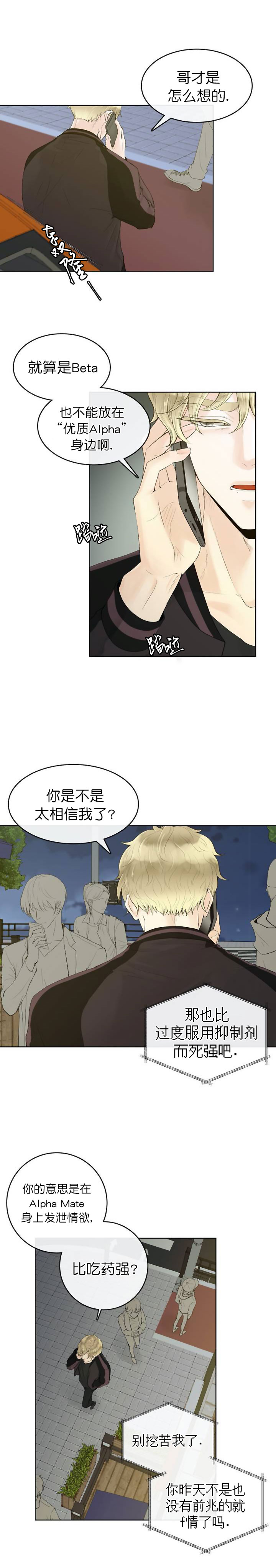 《阿尔法伴侣》漫画最新章节第4话免费下拉式在线观看章节第【2】张图片