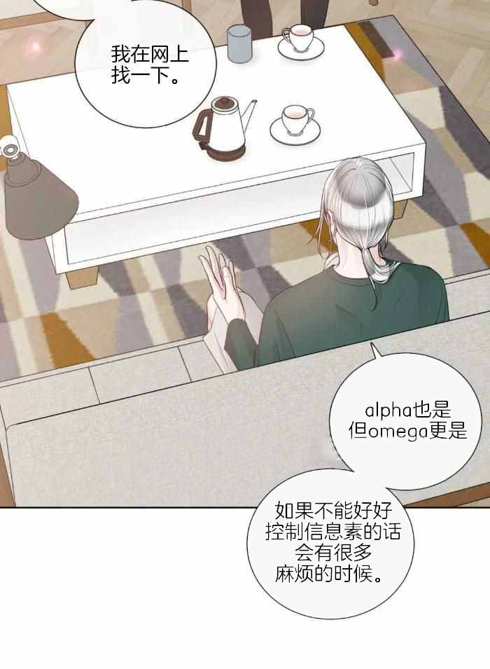 《阿尔法伴侣》漫画最新章节第86话免费下拉式在线观看章节第【5】张图片