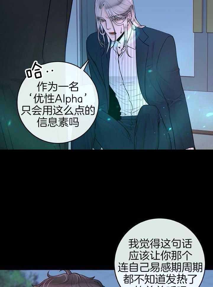 《阿尔法伴侣》漫画最新章节第68话免费下拉式在线观看章节第【7】张图片