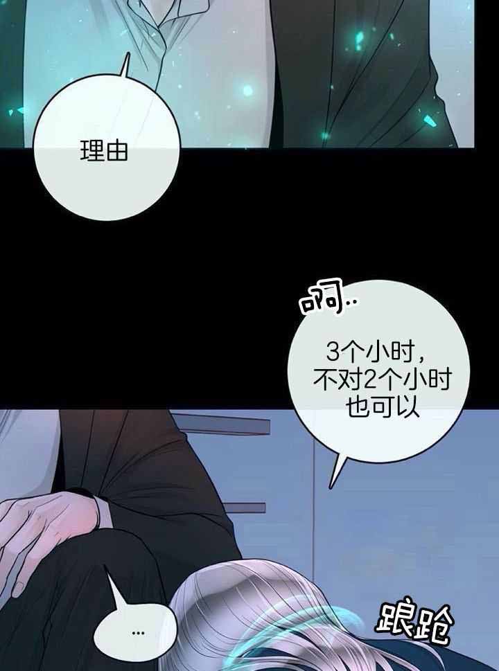 《阿尔法伴侣》漫画最新章节第68话免费下拉式在线观看章节第【21】张图片