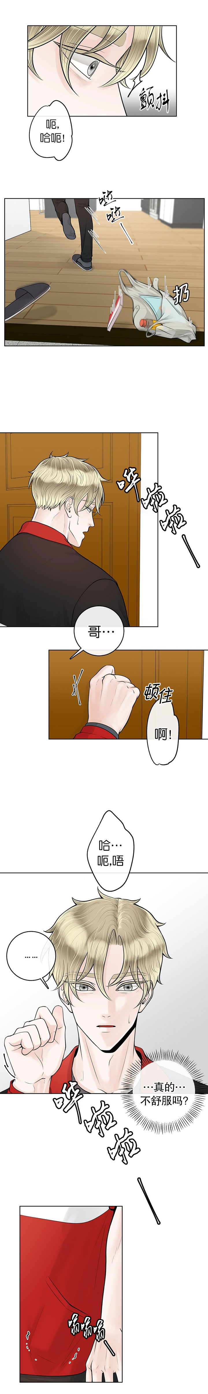 《阿尔法伴侣》漫画最新章节第19话免费下拉式在线观看章节第【3】张图片