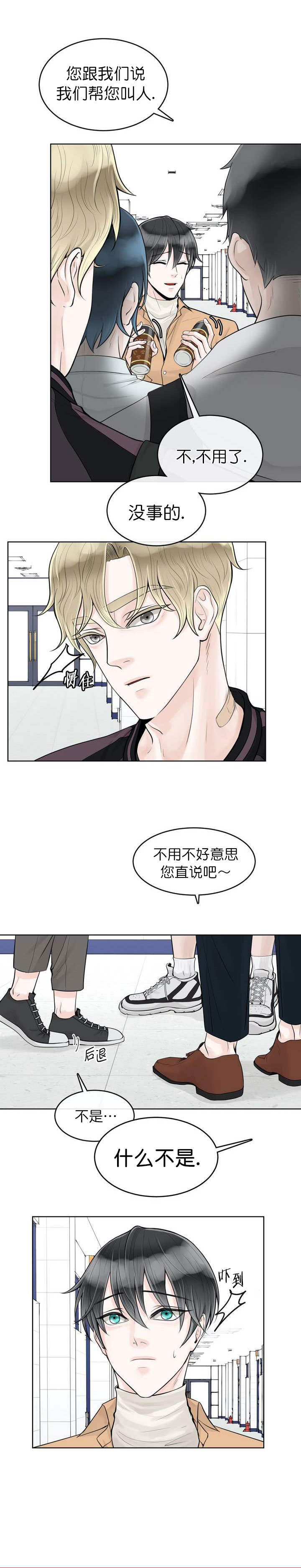 《阿尔法伴侣》漫画最新章节第8话免费下拉式在线观看章节第【8】张图片