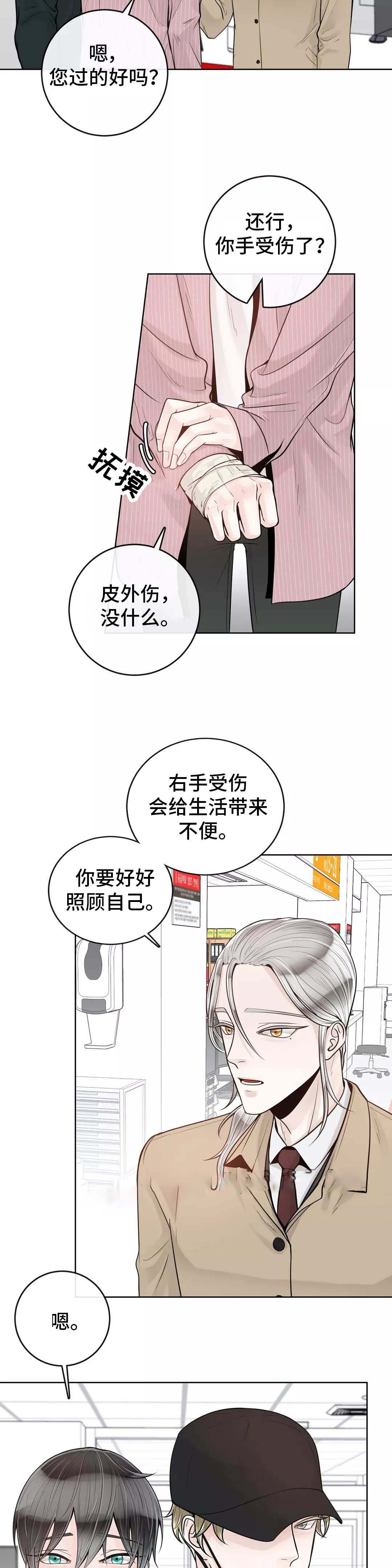 《阿尔法伴侣》漫画最新章节第46话免费下拉式在线观看章节第【8】张图片