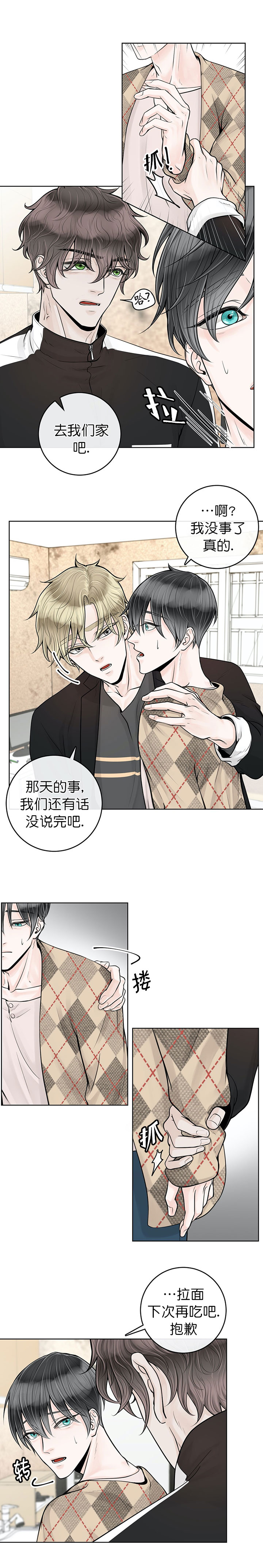 《阿尔法伴侣》漫画最新章节第23话免费下拉式在线观看章节第【4】张图片