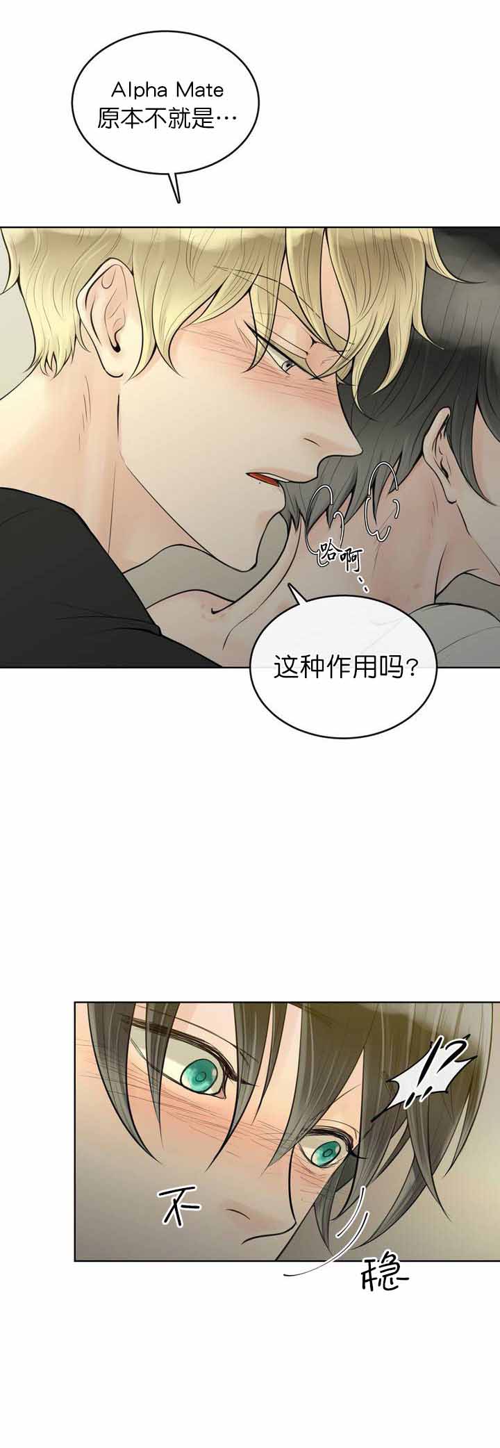 《阿尔法伴侣》漫画最新章节第7话免费下拉式在线观看章节第【1】张图片