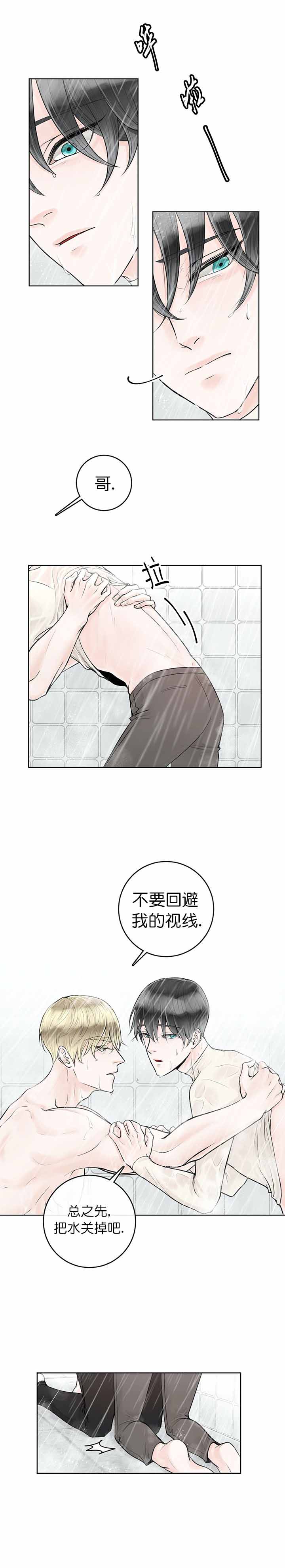 《阿尔法伴侣》漫画最新章节第15话免费下拉式在线观看章节第【2】张图片