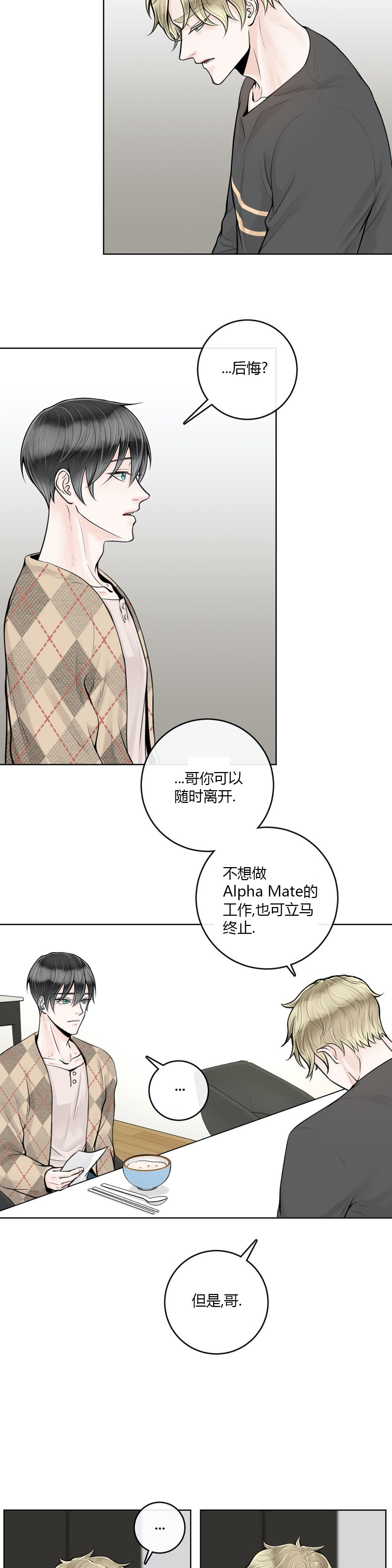 《阿尔法伴侣》漫画最新章节第25话免费下拉式在线观看章节第【6】张图片