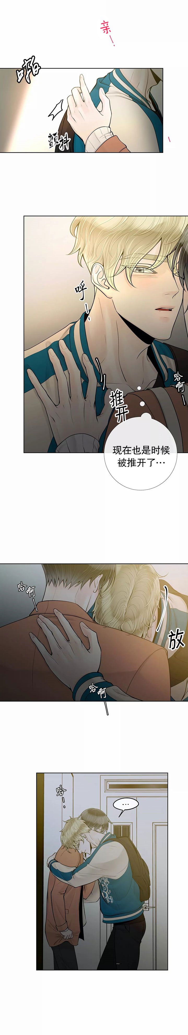 《阿尔法伴侣》漫画最新章节第43话免费下拉式在线观看章节第【4】张图片