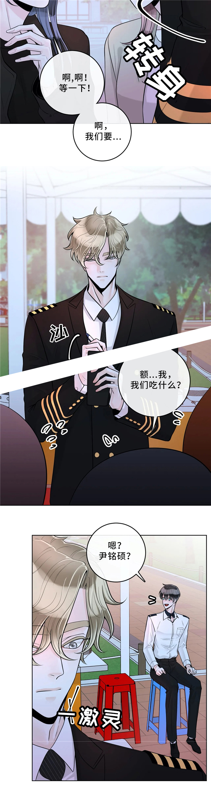 《阿尔法伴侣》漫画最新章节第63话免费下拉式在线观看章节第【2】张图片