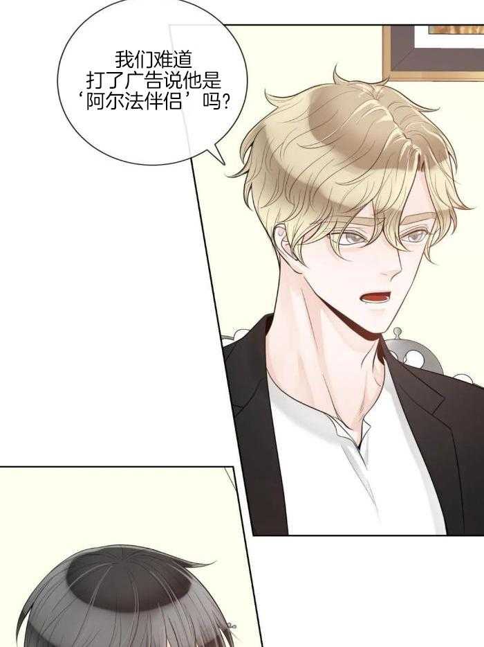 《阿尔法伴侣》漫画最新章节第87话免费下拉式在线观看章节第【10】张图片