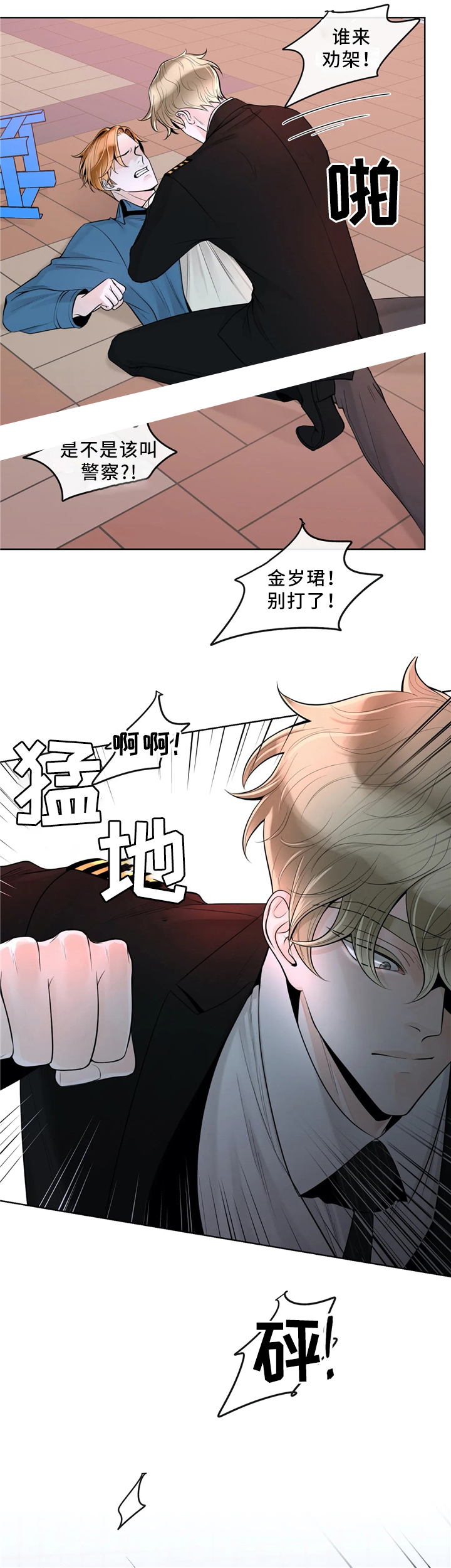 《阿尔法伴侣》漫画最新章节第64话免费下拉式在线观看章节第【4】张图片