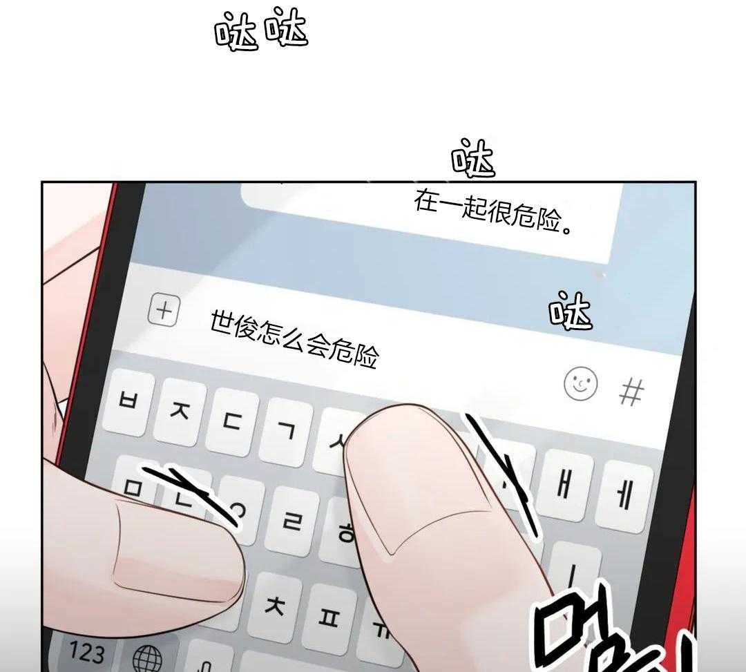 《阿尔法伴侣》漫画最新章节第93话免费下拉式在线观看章节第【20】张图片