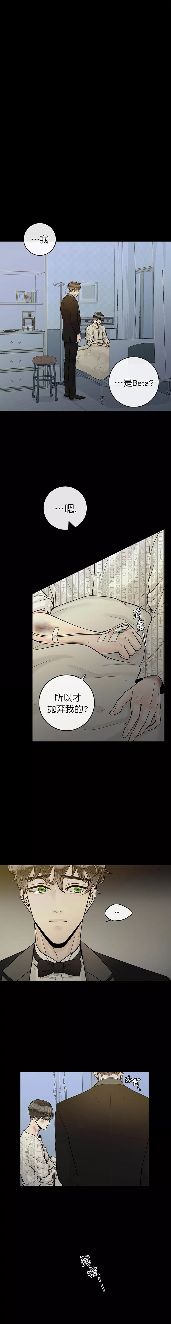 《阿尔法伴侣》漫画最新章节第38话免费下拉式在线观看章节第【1】张图片