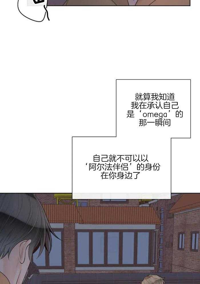 《阿尔法伴侣》漫画最新章节第89话免费下拉式在线观看章节第【30】张图片