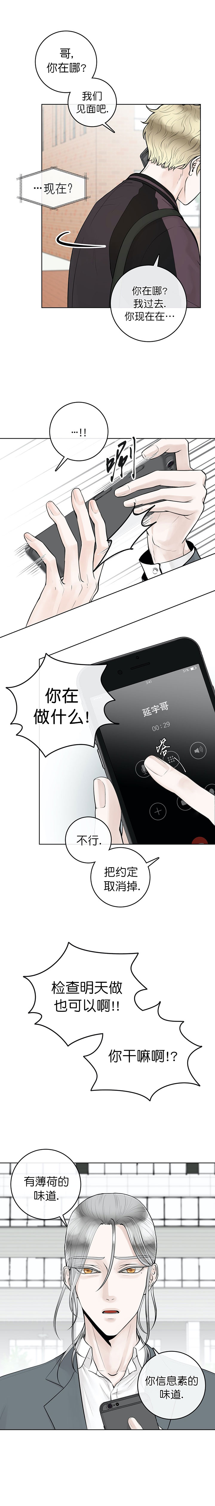 《阿尔法伴侣》漫画最新章节第12话免费下拉式在线观看章节第【4】张图片