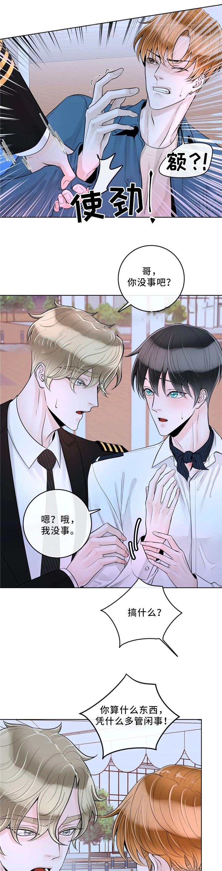 《阿尔法伴侣》漫画最新章节第63话免费下拉式在线观看章节第【10】张图片