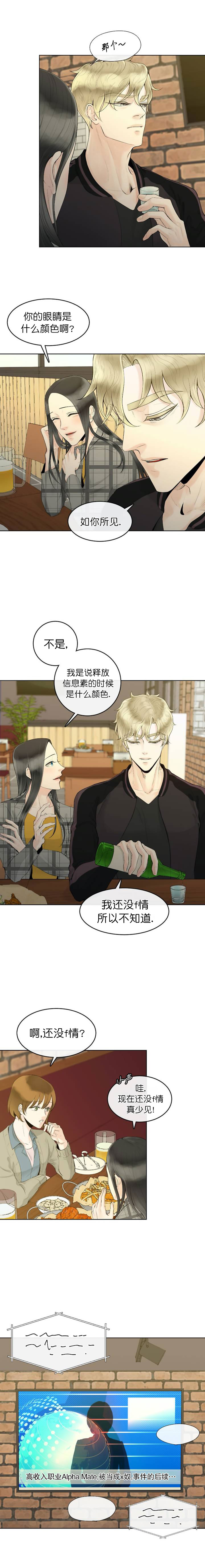 《阿尔法伴侣》漫画最新章节第5话免费下拉式在线观看章节第【6】张图片