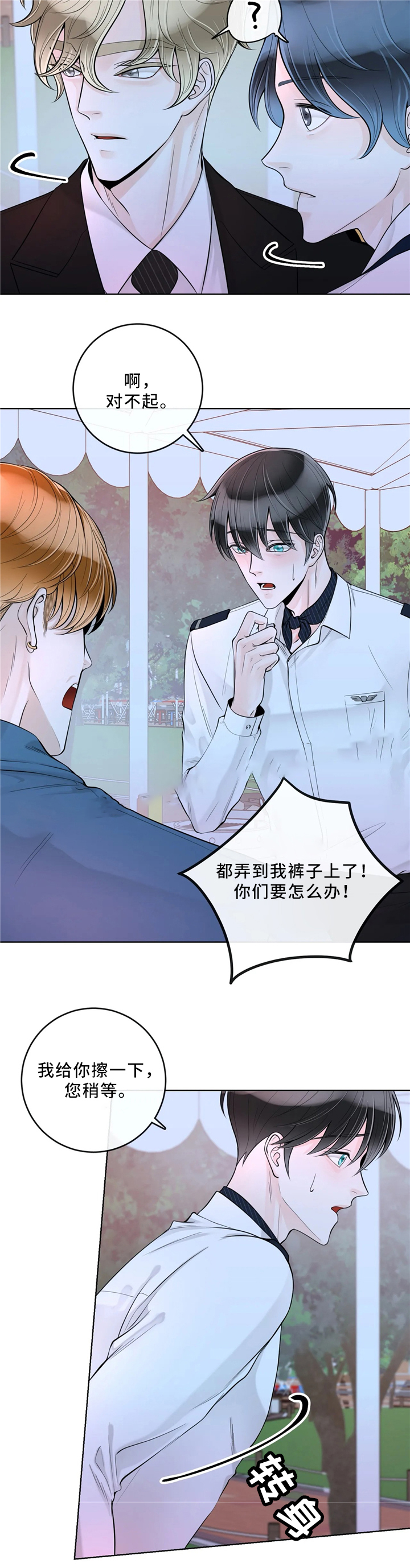 《阿尔法伴侣》漫画最新章节第63话免费下拉式在线观看章节第【7】张图片