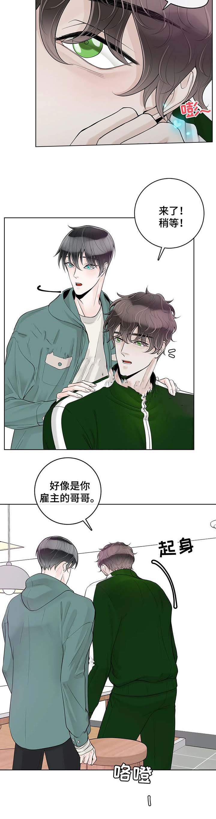 《阿尔法伴侣》漫画最新章节第57话免费下拉式在线观看章节第【10】张图片