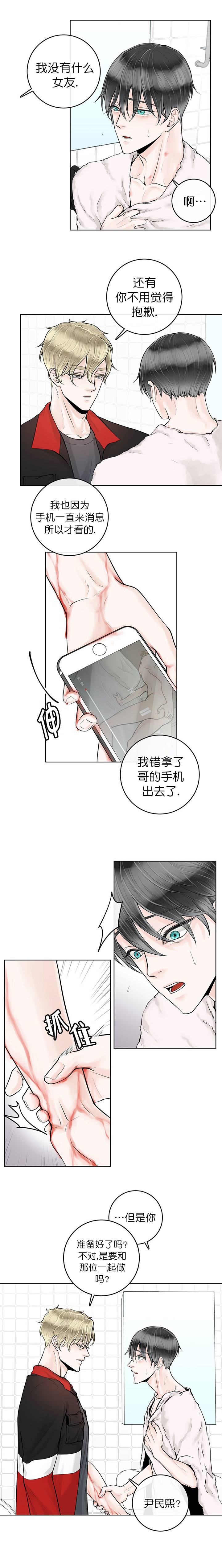 《阿尔法伴侣》漫画最新章节第20话免费下拉式在线观看章节第【1】张图片