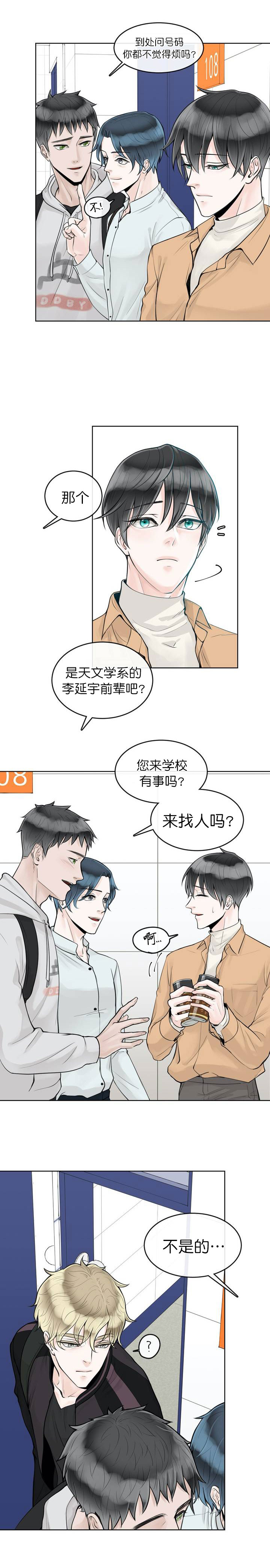 《阿尔法伴侣》漫画最新章节第8话免费下拉式在线观看章节第【7】张图片