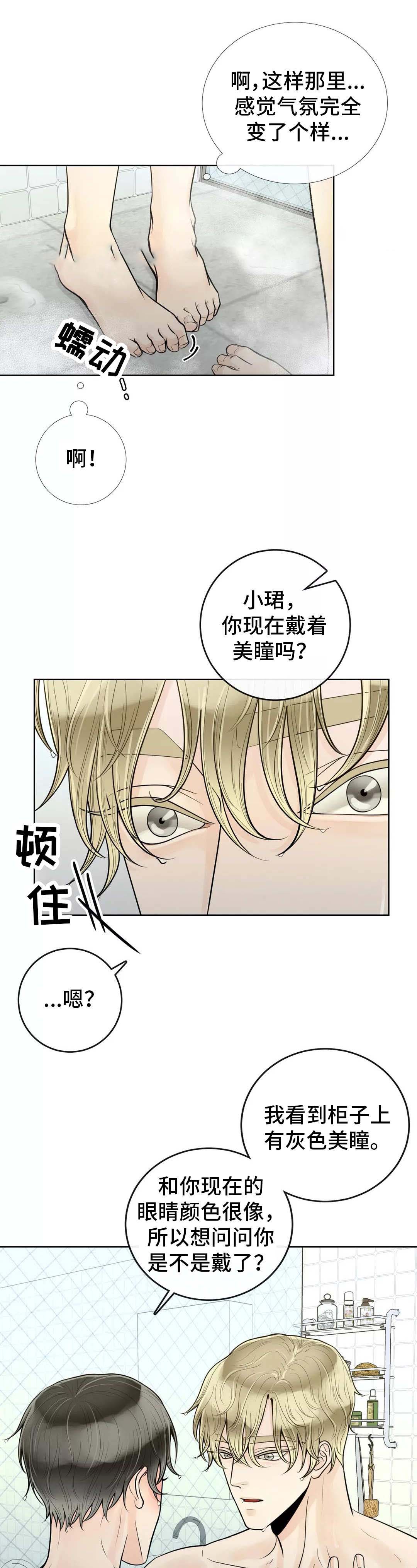 《阿尔法伴侣》漫画最新章节第47话免费下拉式在线观看章节第【6】张图片