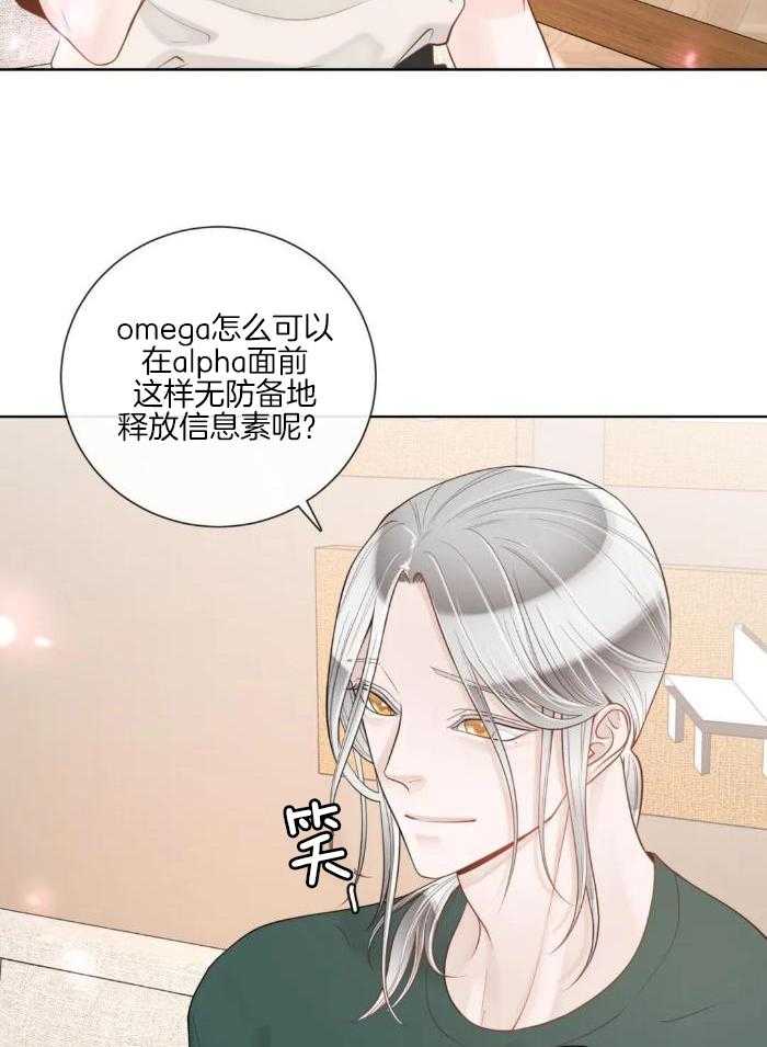 《阿尔法伴侣》漫画最新章节第86话免费下拉式在线观看章节第【3】张图片