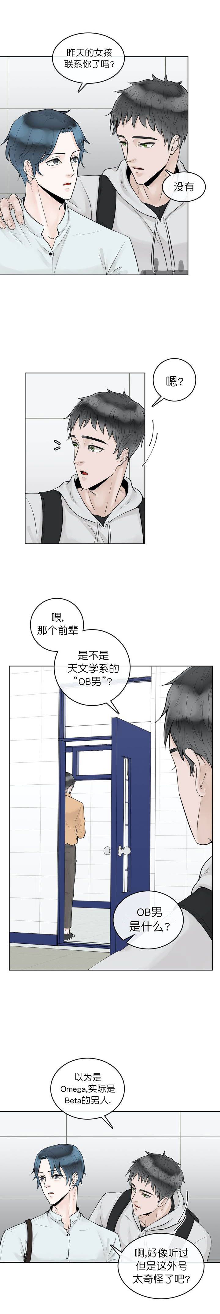 《阿尔法伴侣》漫画最新章节第8话免费下拉式在线观看章节第【5】张图片