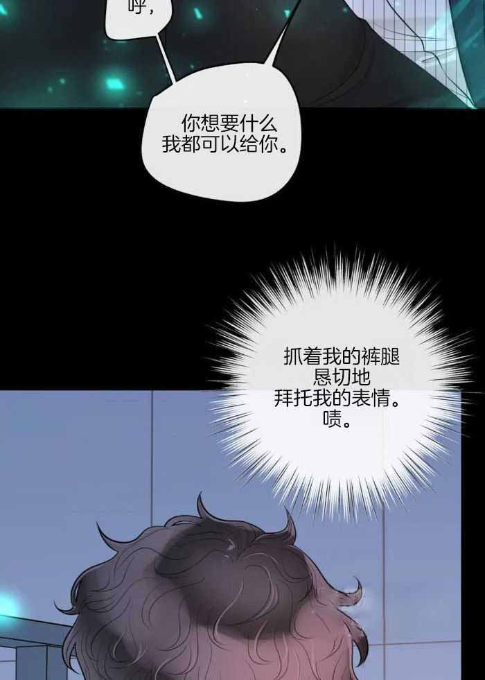 《阿尔法伴侣》漫画最新章节第82话免费下拉式在线观看章节第【20】张图片