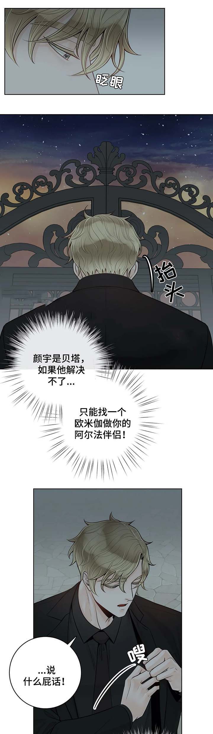 《阿尔法伴侣》漫画最新章节第52话免费下拉式在线观看章节第【2】张图片