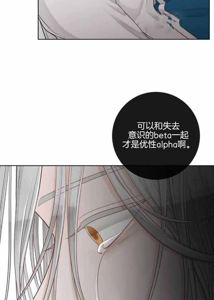 《阿尔法伴侣》漫画最新章节第83话免费下拉式在线观看章节第【17】张图片